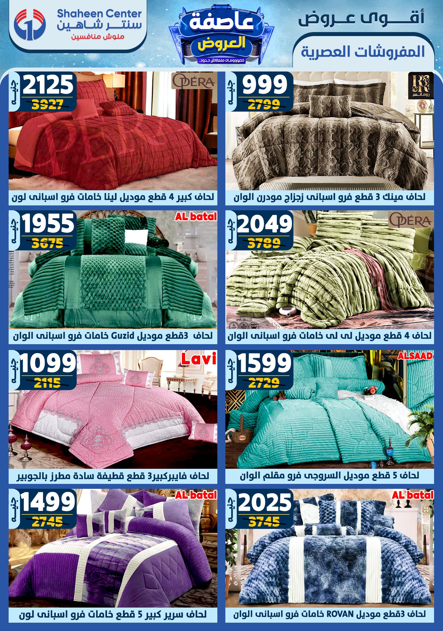 shaheen-center offers from 13feb to 19feb 2025 عروض سنتر شاهين من 13 فبراير حتى 19 فبراير 2025 صفحة رقم 61